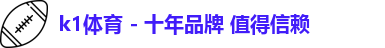 k1体育
